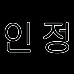 Korea Slang Words #1