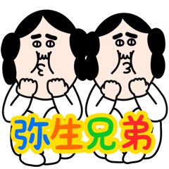 Yayoi brothers
