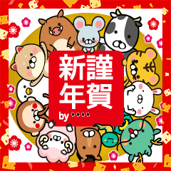 正月 毎年使える十二支全員集合年賀状 Line スタンプ Line Store 正月 毎年使える十二支全員集合年賀状 Line スタンプ Line Store