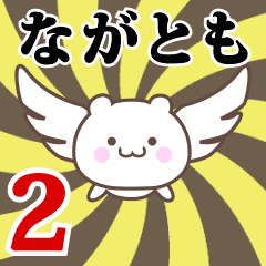 Name Anime[Nagatomo] Part2