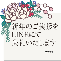 毎年使える年末年始のご挨拶 カスタム Line スタンプ Line Store 毎年使える年末年始のご挨拶 カスタム Line スタンプ Line Store