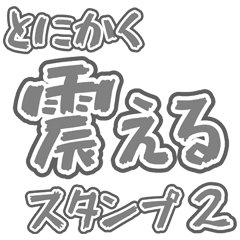 TONIKAKU FURUERU SIMPLE sticker2