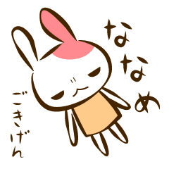 ご機嫌ななめウサギ Line スタンプ Line Store