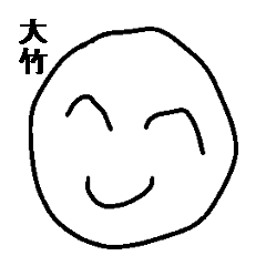 ☆★☆ 大竹 様専用スタンプ！☆★☆