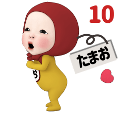 Red Towel#10 [tamao] Name Sticker