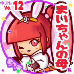 Rabbit girl's name sticker MY241119N10