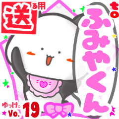 Panda's name sticker2 MY231119N17