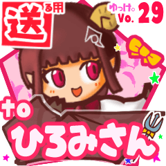 ✳ひろみさん✳に送るスタンプbyゆっけ。29