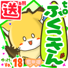 Little fox's name sticker2 MY241119N01