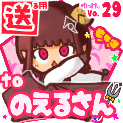 ✳のえるさん✳に送るスタンプbyゆっけ。29