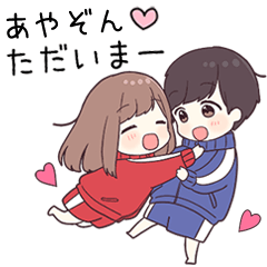 【あやぞん】に送るジャージちゃん2