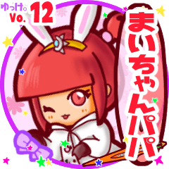 Rabbit girl's name sticker MY241119N11