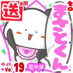 Panda's name sticker2 MY241119N19
