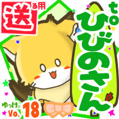 Little fox's name sticker2 MY231119N04