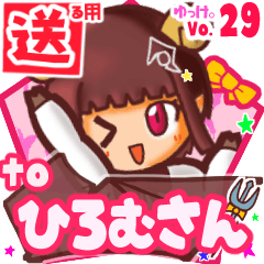 ✳ひろむさん✳に送るスタンプbyゆっけ。29