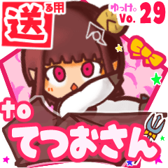 ✳てつおさん✳に送るスタンプbyゆっけ。29