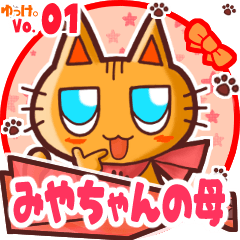 Cute cat's name sticker MY241119N08