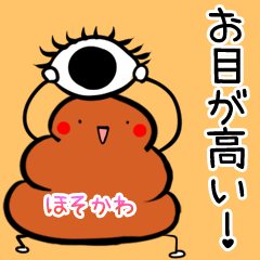 Hosokawa Kawaii Unko Sticker