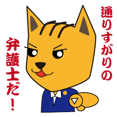 法律 民事スタンプ 裁判 弁護士 検事等 Line スタンプ Line Store