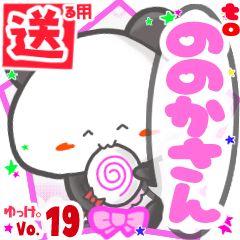 Panda's name sticker2 MY191119N30