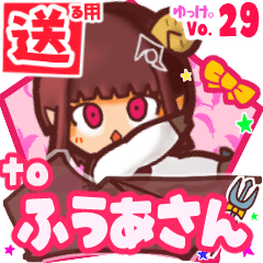 ✳ふうあさん✳に送るスタンプbyゆっけ。29