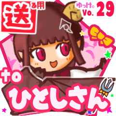 ✳ひとしさん✳に送るスタンプbyゆっけ。29
