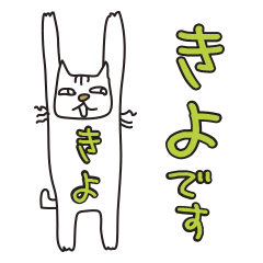 Only for Mr. Kiyo Banzai Cat