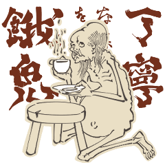 Gaki Teinei Line Stickers Line Store Gaki Teinei Line Stickers Line Store