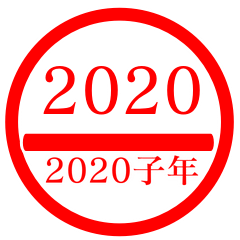 2020 New Year New Year HANKO Sticker