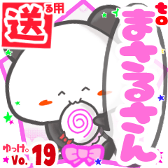 Panda's name sticker2 MY241119N26