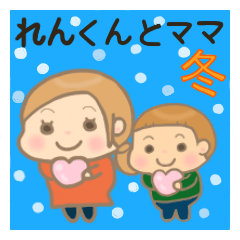 REN-kun and Mam2 (Winter)