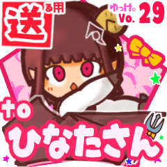 ✳ひなたさん✳に送るスタンプbyゆっけ。29