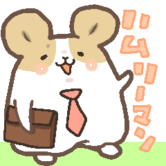 働く男のハムリーマン Line スタンプ Line Store