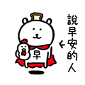 【中文版】對自己吐槽的白熊（動了動了篇）