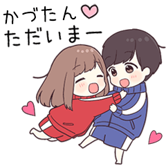 【かづたん】に送るジャージちゃん2