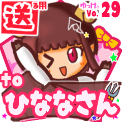 ✳ひななさん✳に送るスタンプbyゆっけ。29