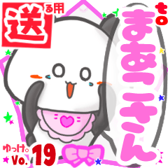 Panda's name sticker2 MY231119N26