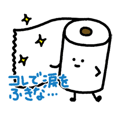 トイレットペーパースタンプ2 Line スタンプ Line Store