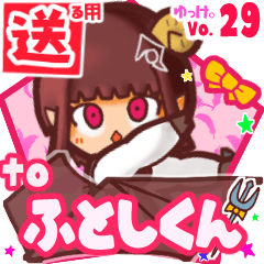 ✳ふとしくん✳に送るスタンプbyゆっけ。29