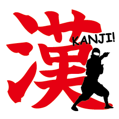 Kanji stamp of Ninja and Samurai