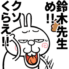 Angry name rabbitt[SUZUKI-sensei]