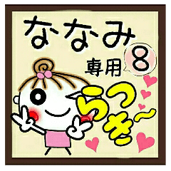 Convenient sticker of [Nanami]!8