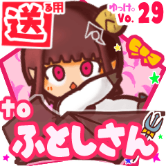 ✳ふとしさん✳に送るスタンプbyゆっけ。29
