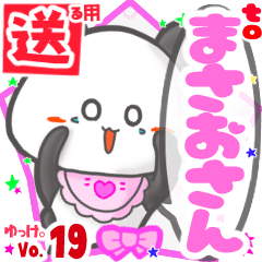 Panda's name sticker2 MY241119N13
