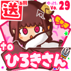 ✳ひろきさん✳に送るスタンプbyゆっけ。29