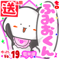 Panda's name sticker2 MY231119N12