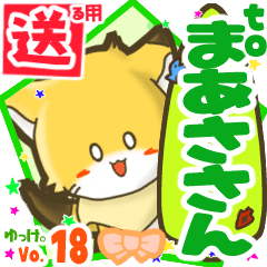 Little fox's name sticker2 MY241119N23