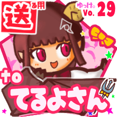 ✳てるよさん✳に送るスタンプbyゆっけ。29