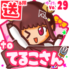✳てるこさん✳に送るスタンプbyゆっけ。29
