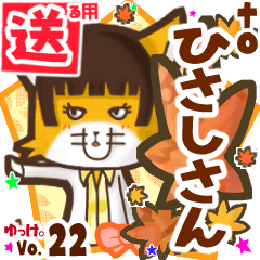 Cute fox's name sticker2 MY231119N21